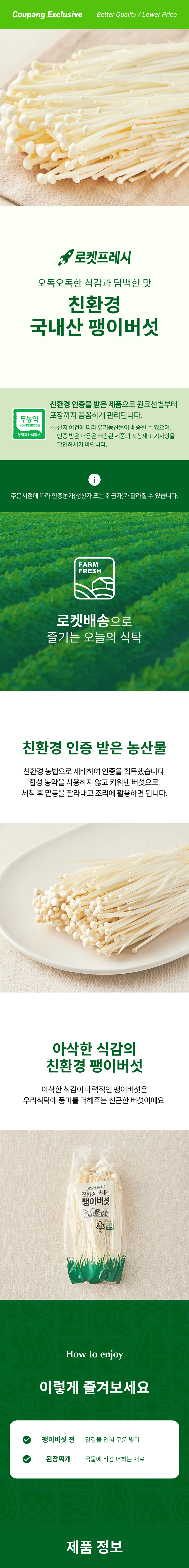 국내산 팽이버섯 원본 제품 설명