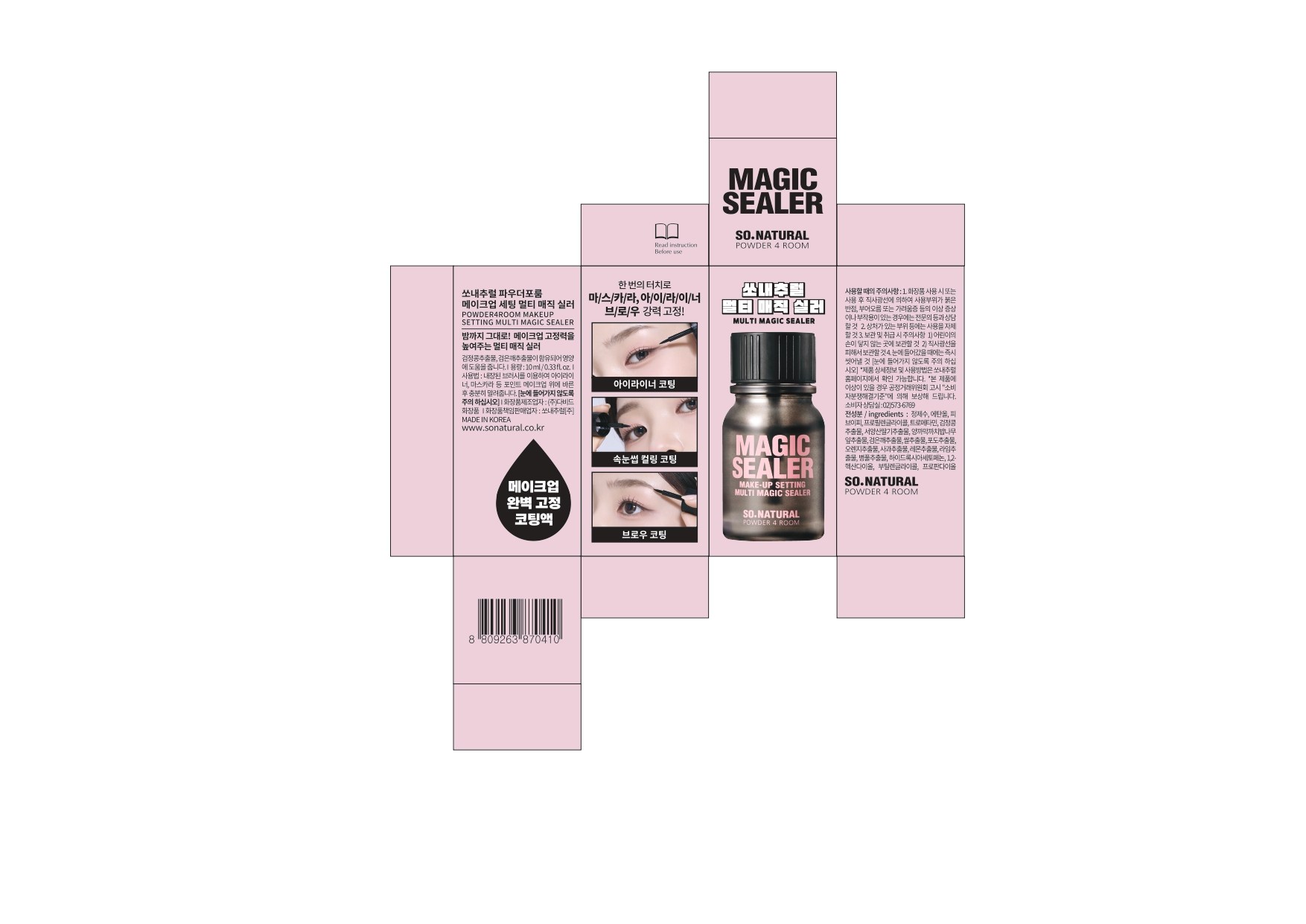 Sso Natural Powder Packets Rum Mekeueop Set Ting Multi Magic Silreo , 10 ml, 1 Pack (쏘내추럴 파우더포룸 메이크업 세팅 멀티 매직 실러, 10ml, 1개)