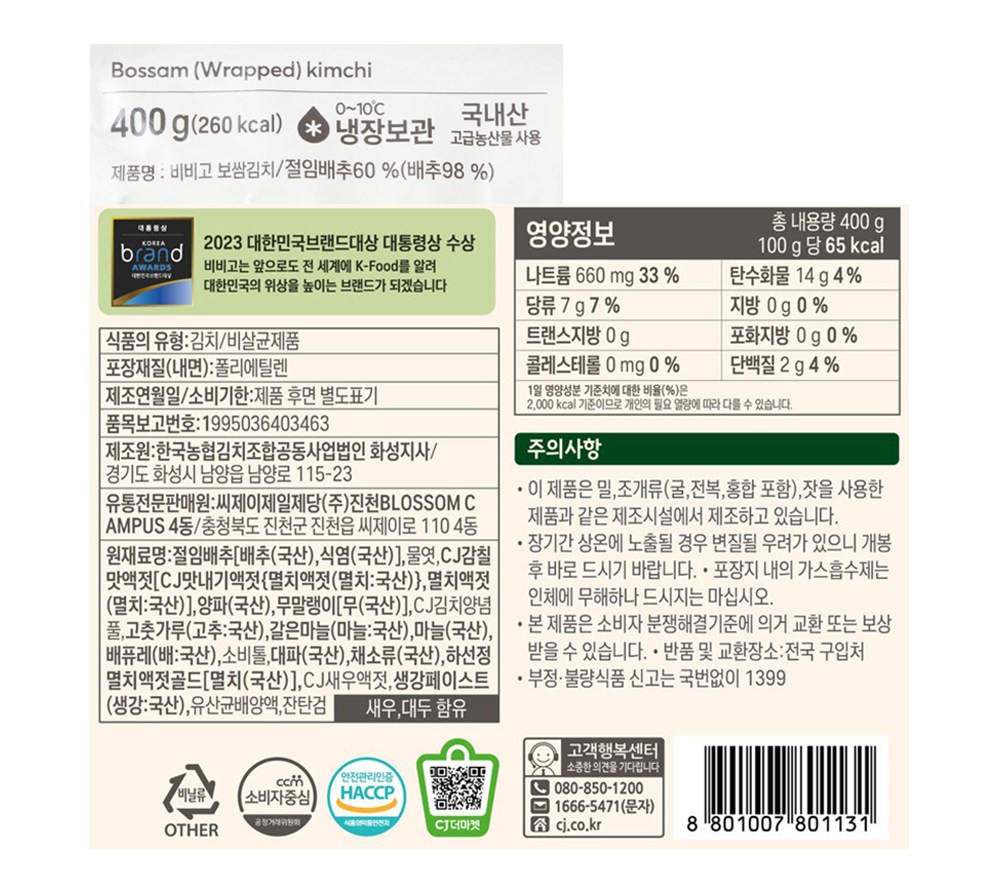 Bibigo Bossam Kimchi , 400 g, 1 Pack (비비고 보쌈김치, 400g, 1개)