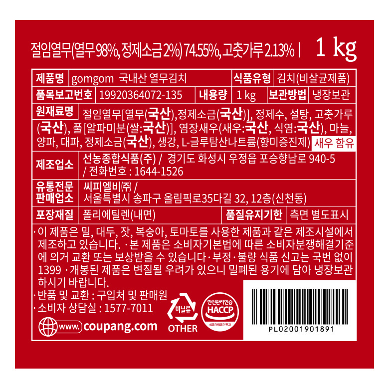 Gomgom Domestic Yeolmu Kimchi , 1 kg, 1 Pack (곰곰 국내산 열무 김치, 1kg, 1개)