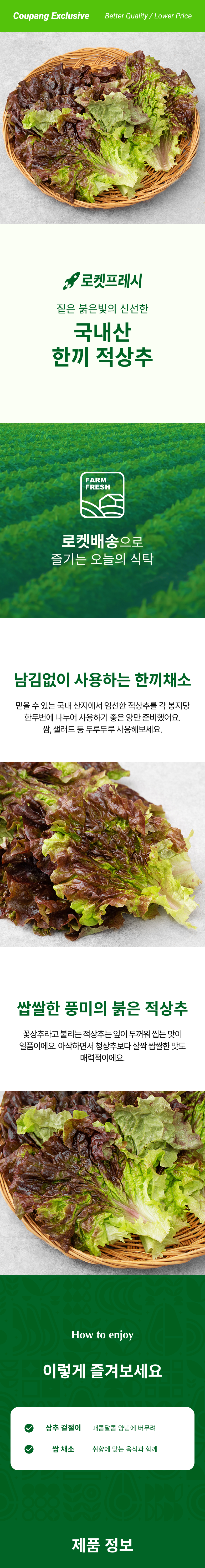 Domestic Kki Red Lettuce , 80 g, 1 Pack (국내산 한끼 적상추, 80g, 1개)