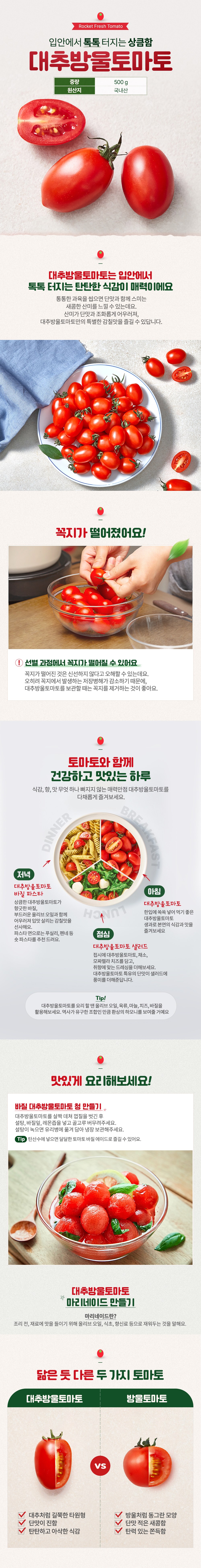 Daechu Cherry Tomato , 500 g, 1 Pack (대추방울토마토, 500g, 1개)