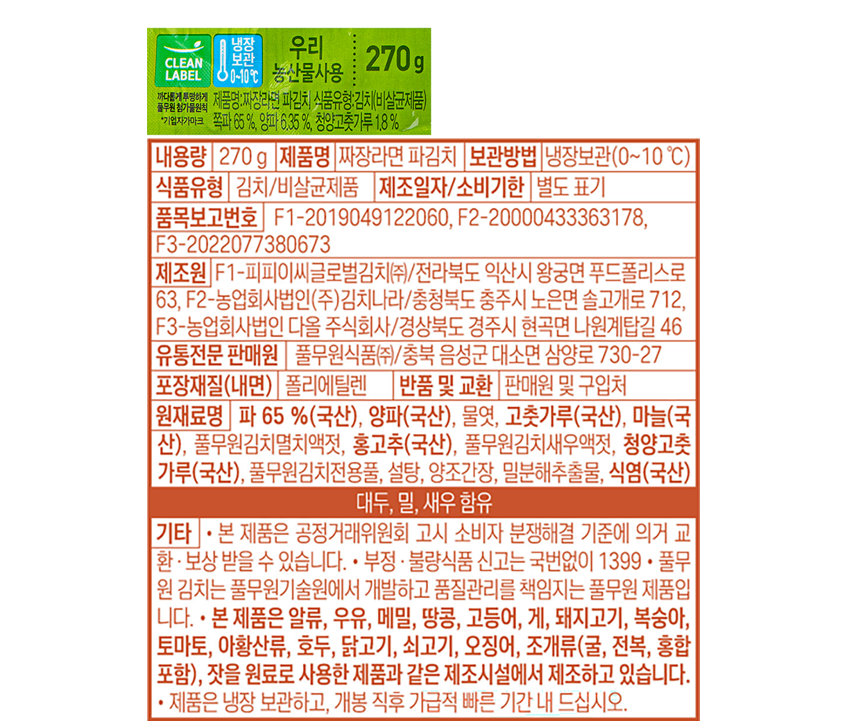 Pulmuone Jjajang Ramyun Pa Kimchi , 270 g, 1 Pack (풀무원 짜장라면 파김치, 270g, 1개)