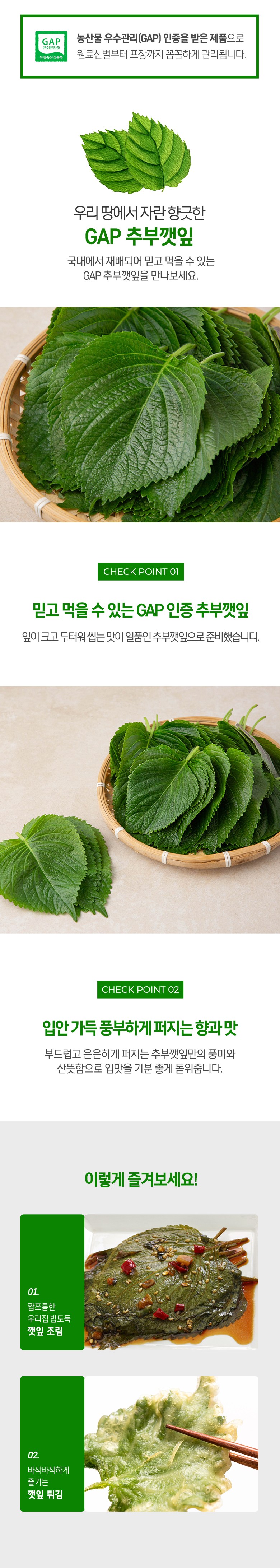 GAP Chubu Perilla Leaves , 100 g, 1 Pack (GAP 추부 깻잎, 100g, 1팩)