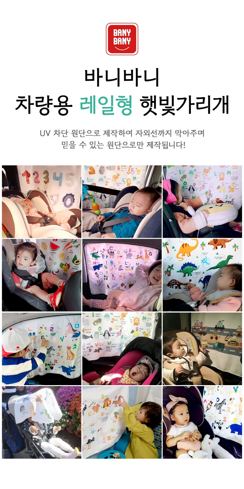 바니바니 차량용 레일형 햇빛가리개, 16 중장비, 1개