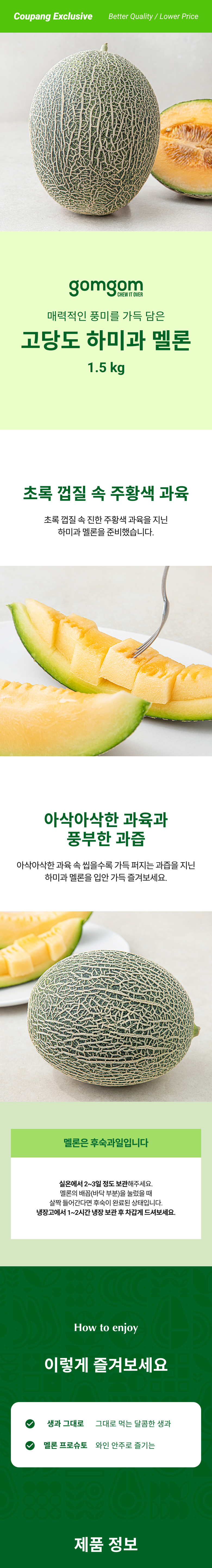 GuamPick High Sweetness Hami Melon (곰곰 고당도 하미과 멜론)