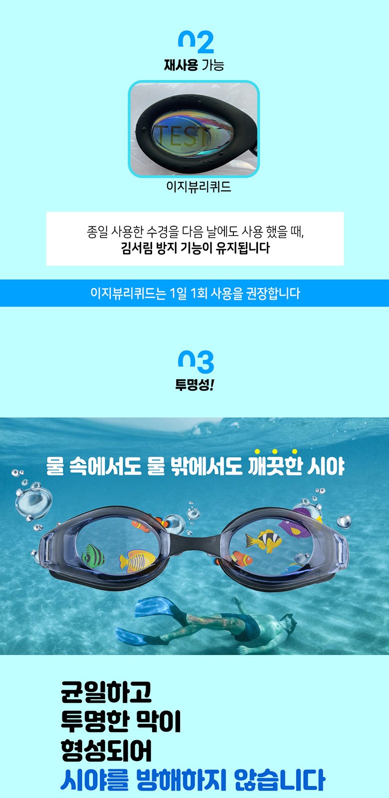 이지뷰 리퀴드 수경용 안티포그 김 서림 방지 용액 상세 이미지 3
