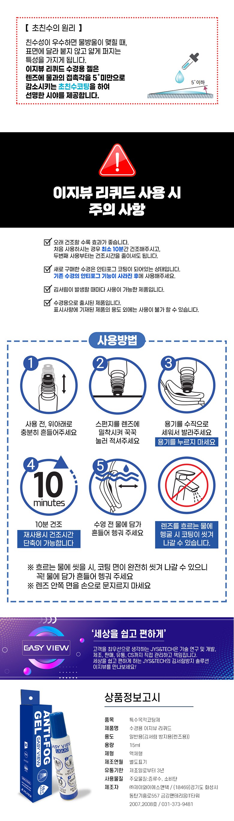 이지뷰 리퀴드 수경용 안티포그 김 서림 방지 용액 상세 이미지 5
