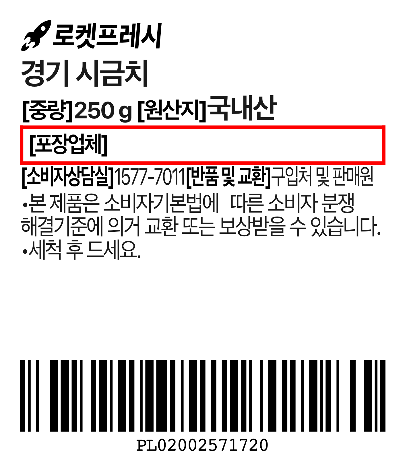 Gyeonggi Sigeumchi , 250 g, 1 Pack (경기 시금치, 250g, 1개)