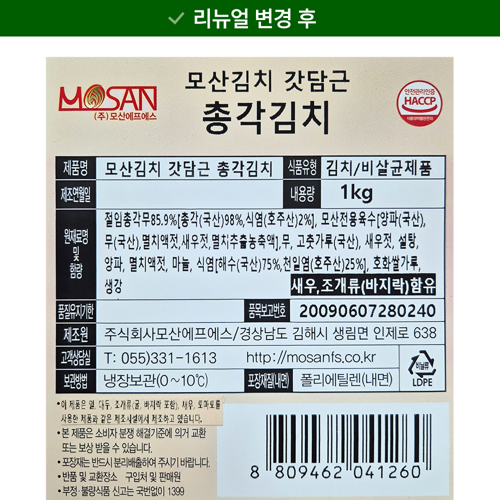 Mosan Kimchi Gatdamgeun Chonggak Kimchi , 1 Pack , 1 kg (모산김치 갓담근 총각김치, 1개, 1kg)