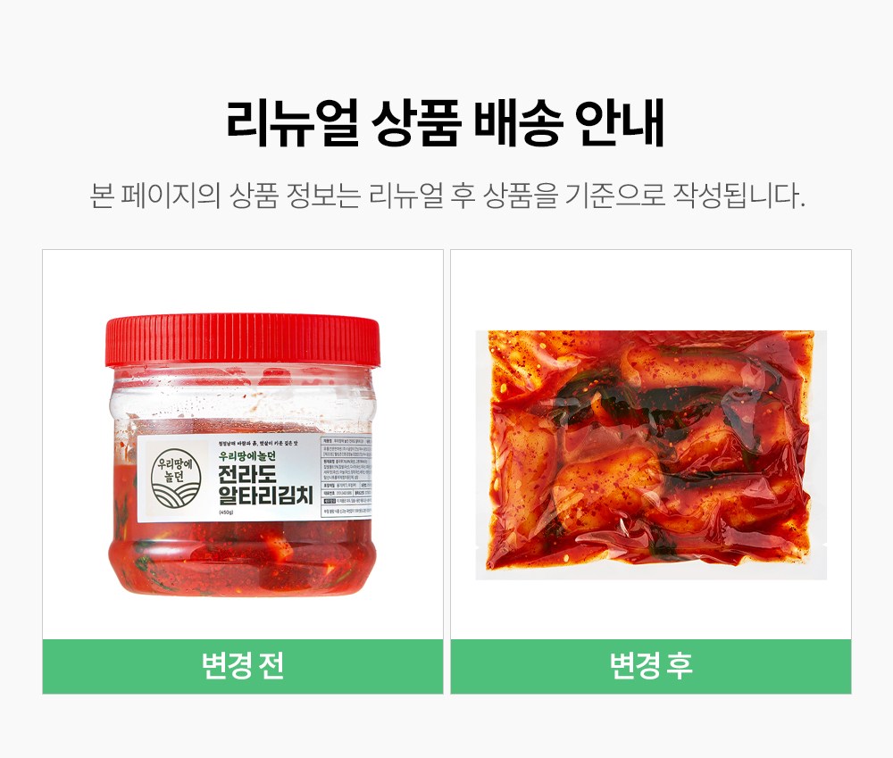 Our Ttangnoldeon Jeonra Altari Kimchi , 450 g, 1 Pack (우리땅에놀던 전라도 알타리 김치, 450g, 1개)