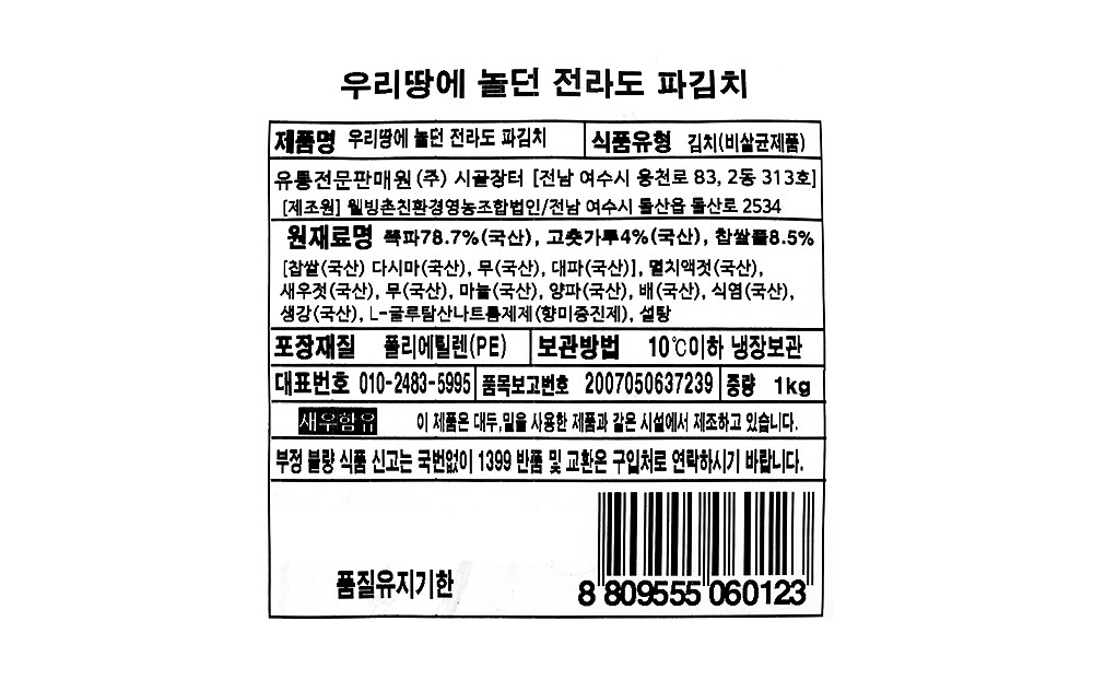 Our Ttangnoldeon Jeonra Pa Kimchi , 1 kg, 1 Pack (우리땅에놀던 전라도 파김치, 1kg, 1개)