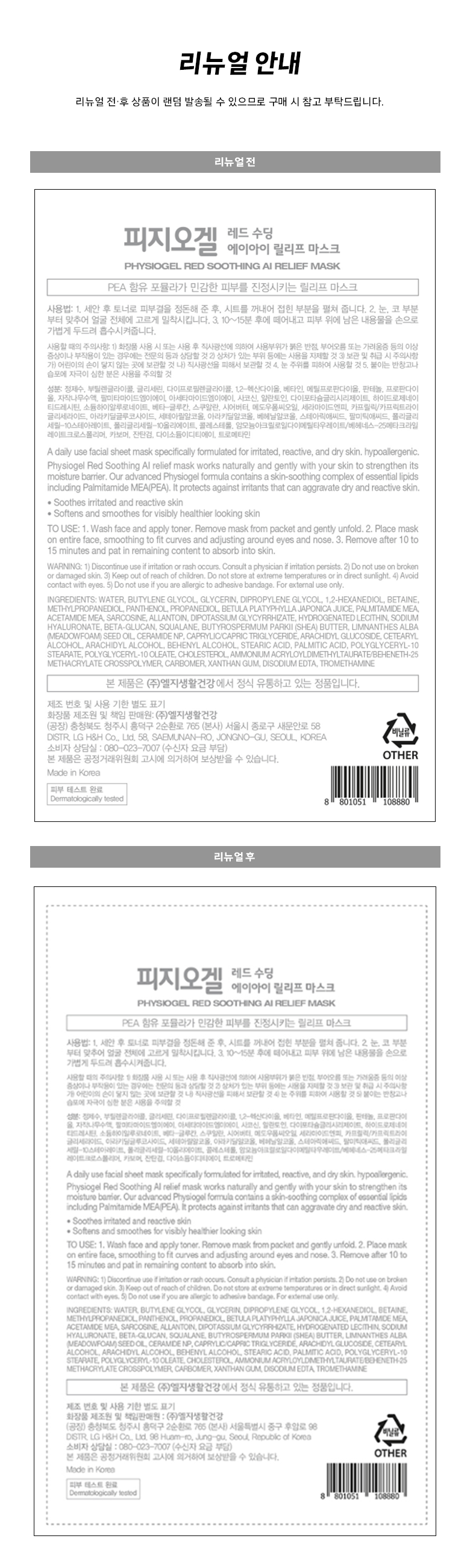 Sebum Ogel Red Soothing A Lily Peu Mask , 1 Pack , 1 Pack (피지오겔 레드 수딩 에이아이 릴리프 마스크, 1개입, 1개)