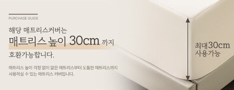 Sohaim Hapeo Soft 6 Noodles Bangsu Sheets Teuriseukeobeo (소하임 하이퍼소프트 6면방수 매트리스커버)