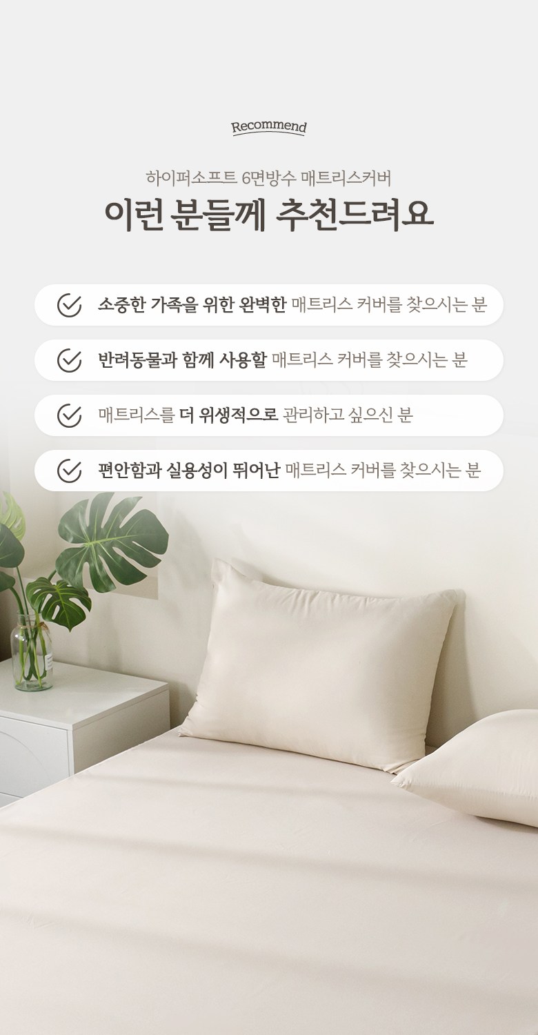 Sohaim Hapeo Soft 6 Noodles Bangsu Sheets Teuriseukeobeo (소하임 하이퍼소프트 6면방수 매트리스커버)