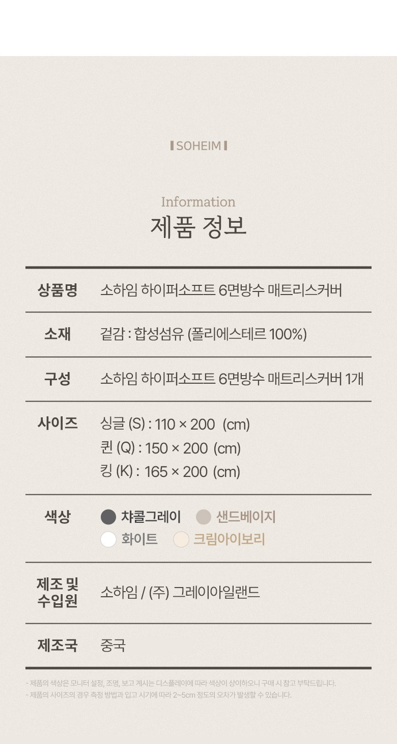 Sohaim Hapeo Soft 6 Noodles Bangsu Sheets Teuriseukeobeo (소하임 하이퍼소프트 6면방수 매트리스커버)