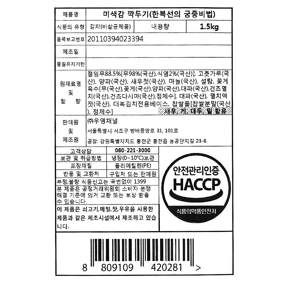 Bokseon Gungjungbibeop Misaek Persimmon Kkakdugi , 1.5 kg, 1 Pack (한복선의 궁중비법 미색감 깍두기, 1.5kg, 1개)