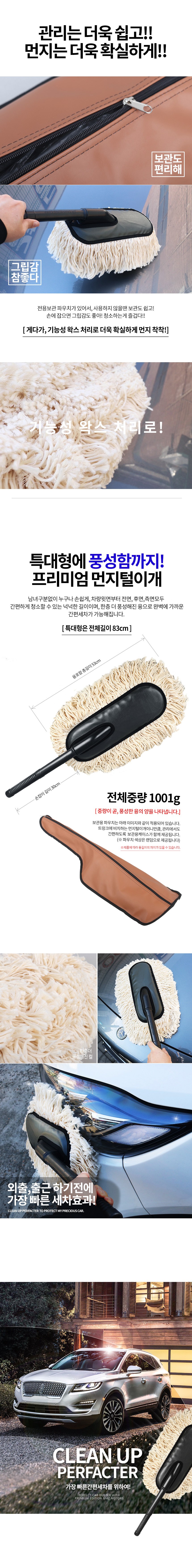 Jiemjimoteoseu Keulrineop Peopekteo Charyangyong Pyeonghyeong Meonjiteol Pack + Storage Yong Bangsukeobeo , 1 Pack (지엠지모터스 클린업 퍼펙터 차량용 평형 먼지털이개 + 보관용 방수커버, 1개)