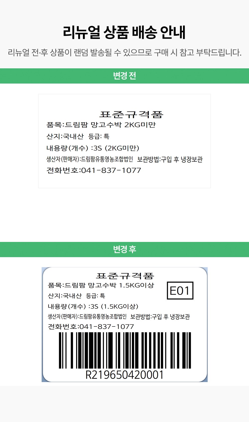Deurimpam Mango Watermelon , 1.5 kg Sang , 1 Pack (드림팜 망고수박, 1.5kg 이상, 1개)