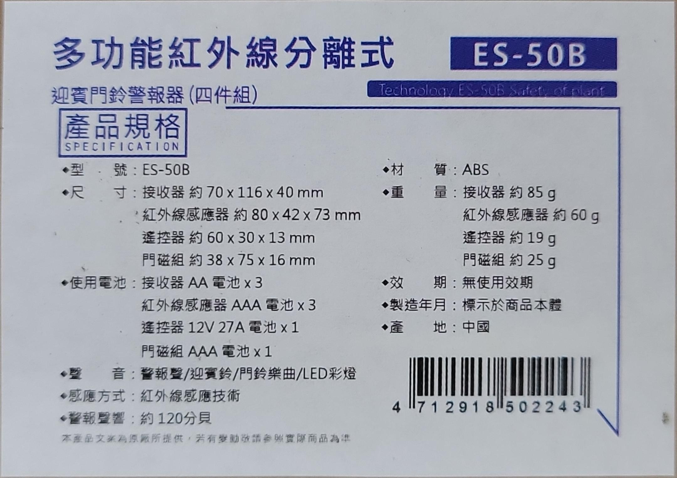 e-kit 逸奇多功能紅外線分離式迎賓門鈴警報器4件組ES-50B LED燈100米感應距離, 1組- 警報器/呼叫鈴/門鈴| 酷澎