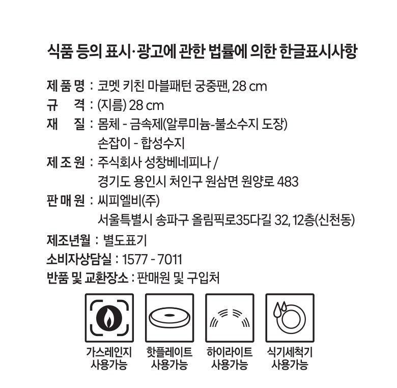 Comet Kichin Mabeulpaeteon Gungjungpaen , 28 cm, 1 Pack (코멧 키친 마블패턴 궁중팬, 28cm, 1개)