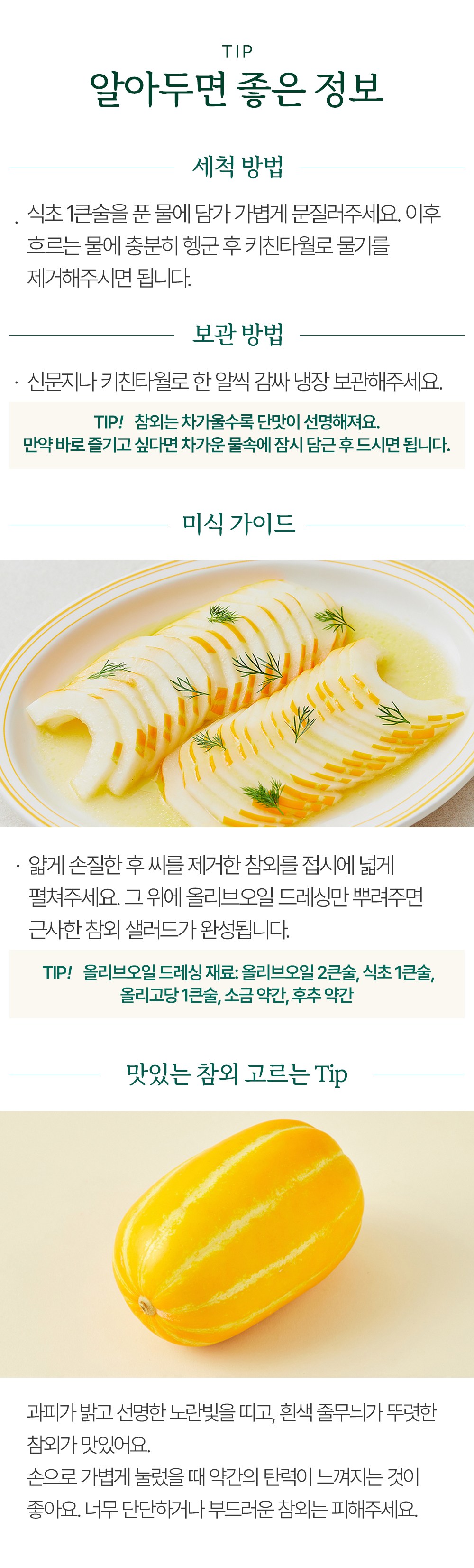 Korean Melon 3 Pack , 900 g, 1 Pack (프리미엄 참외 3입, 900g, 1개)
