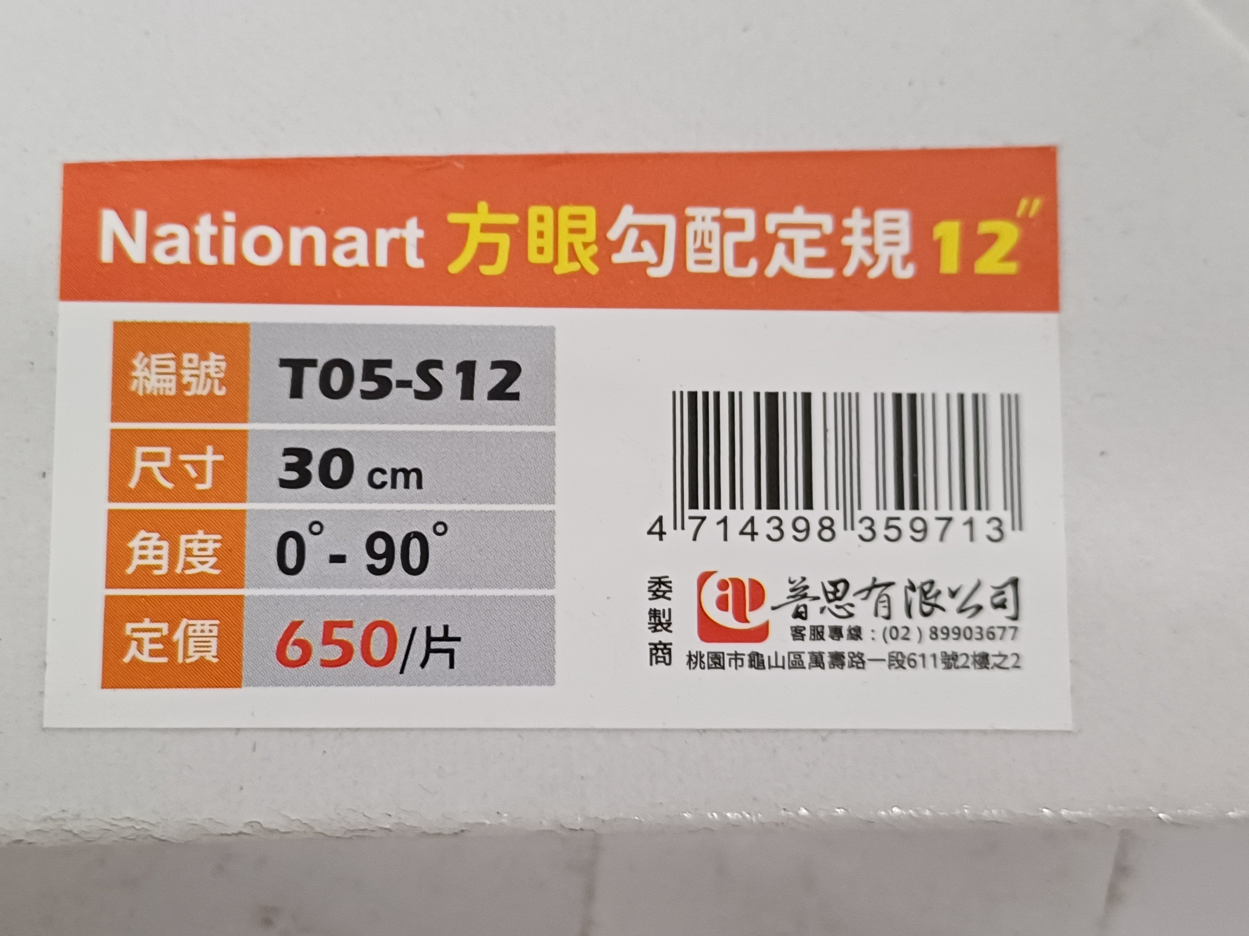 Nationart 方眼勾配定規30cm 角度0-90度, 白色, 1個- 量角器/三角板| 酷澎