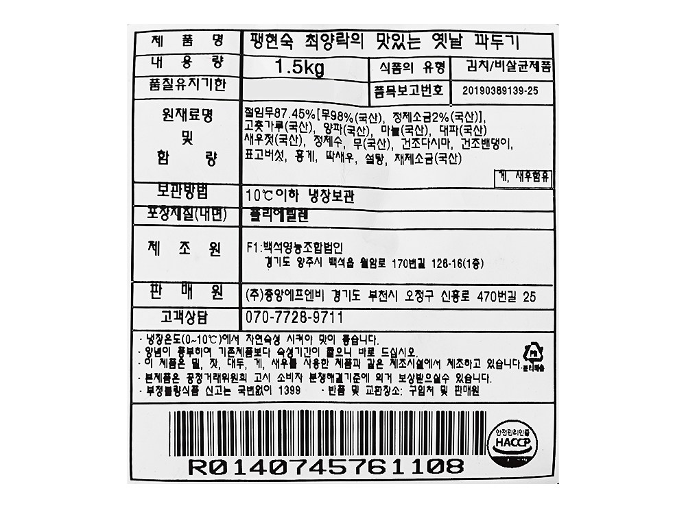 Paenghyeonsuk Choeyangrak Tasty Yetnal Kkakdugi (팽현숙 최양락의 맛있는 옛날 깍두기)