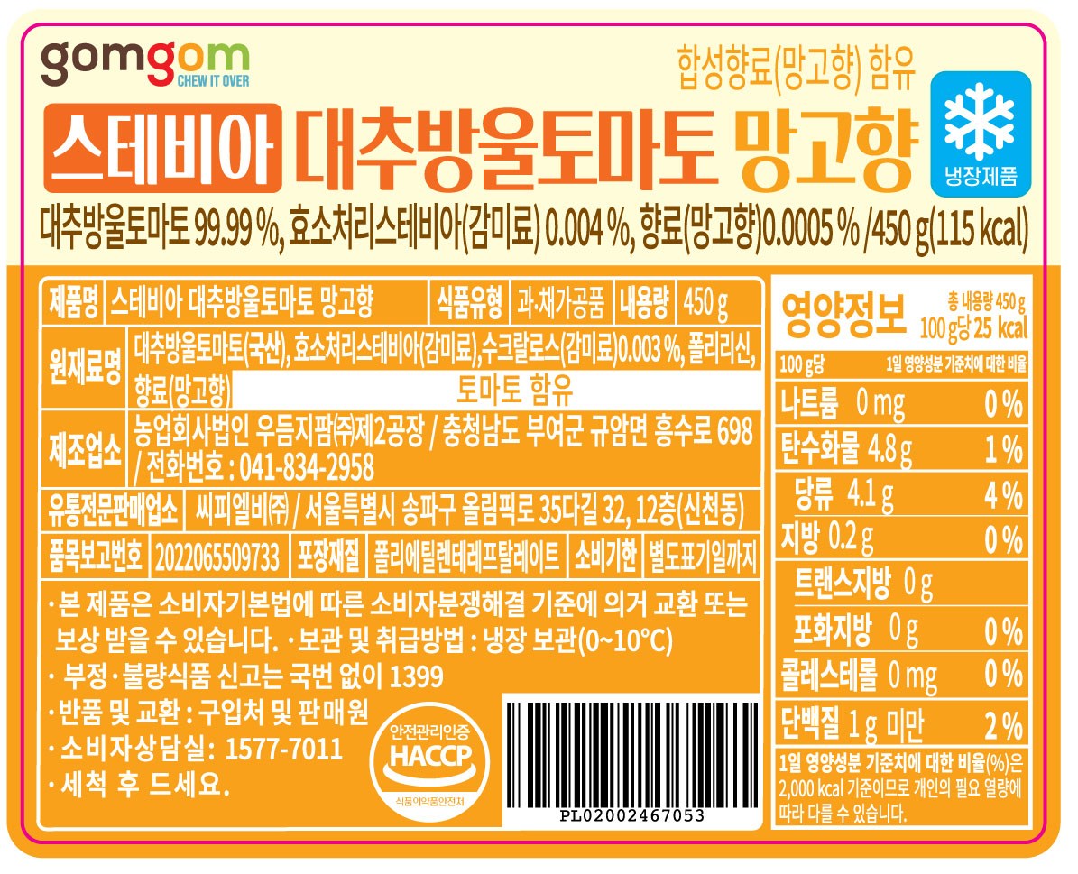GuamPick Seutebia Daechu Cherry Tomato Mango Scent , 1 Pack , 450 g (곰곰 스테비아 대추방울토마토 망고향, 1개, 450g)