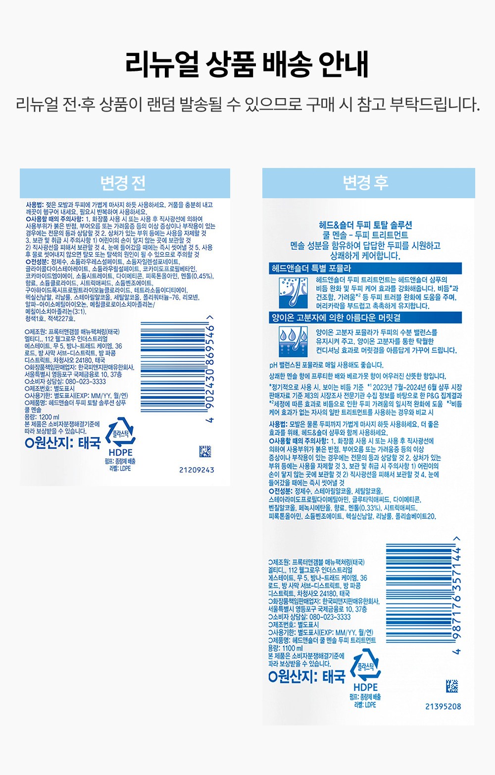 헤드앤숄더 두피 토탈 솔루션 샴푸 쿨 멘솔 상세 이미지 1