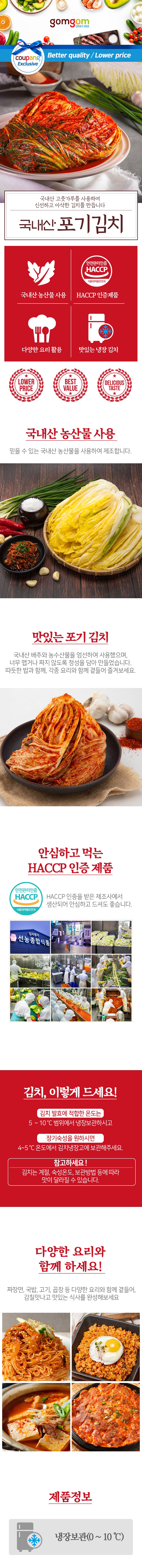 Gomgom Domestic Packets Gi Kimchi , 2 kg, 1 Pack (곰곰 국내산 포기 김치, 2kg, 1개)