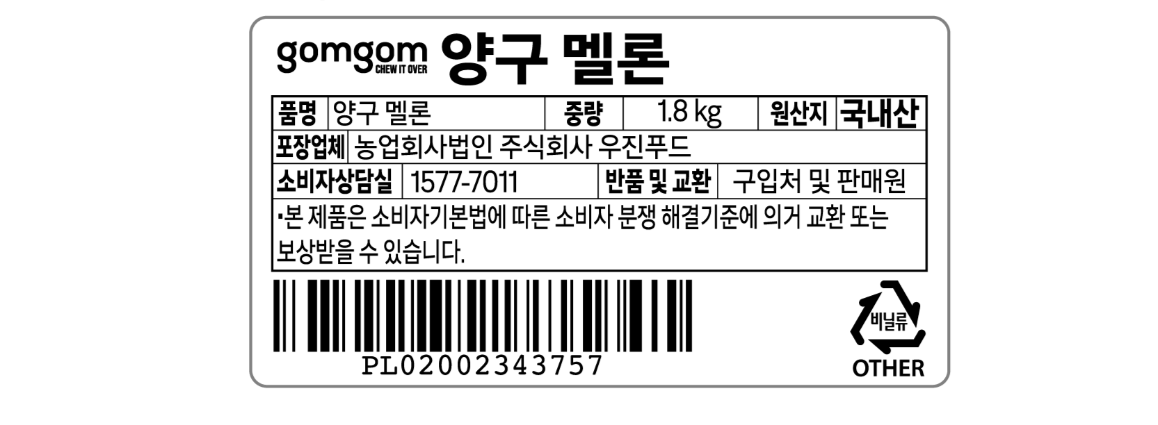 GuamPick Yanggu Melon , 1.8 kg(2~3 Pack ), 1 Pack (곰곰 양구 멜론, 1.8kg(2~3입), 1개)