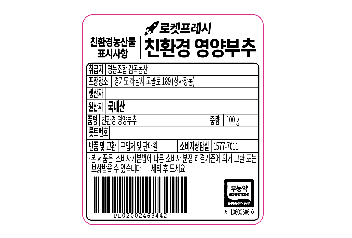 Eco-friendly Nutrition Korean Chive , 100 g, 1 Pack (친환경 영양부추, 100g, 1개)