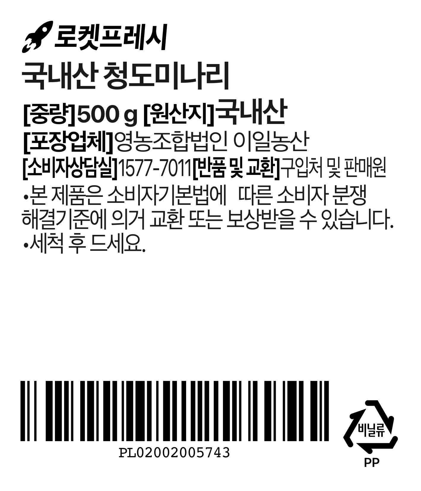 Cheongdo Water Dropwort , 500 g, 1 Bag (청도 미나리, 500g, 1봉)