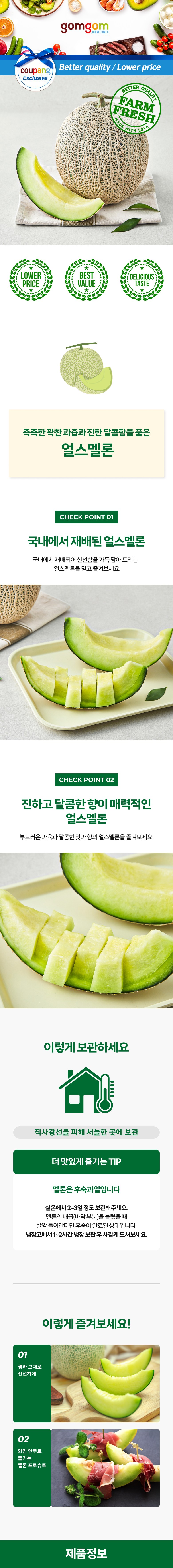 GuamPick Eolseu Melon , 1.2 kg, 1 Pack (곰곰 얼스멜론, 1.2kg, 1개)