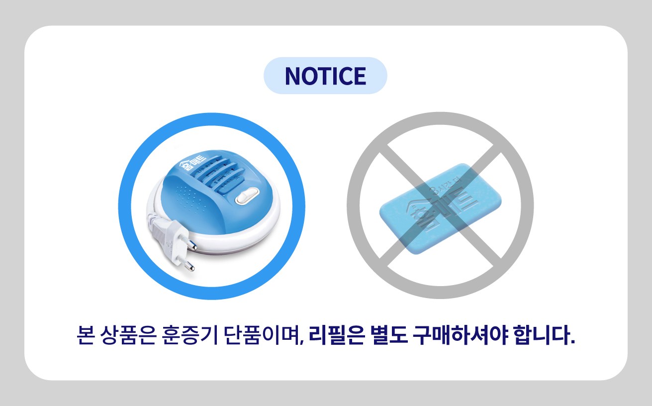 홈매트 훈증기 사용 방법 상세 설명