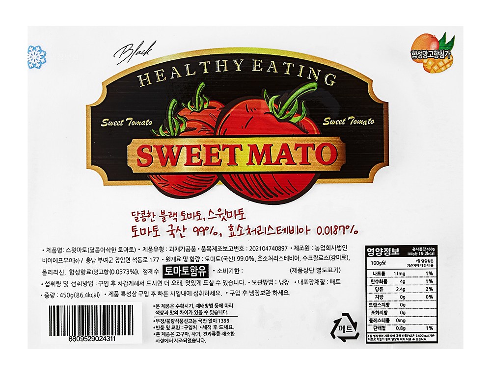 Seuwitmato Seutebia Mango Scent Black Daechu Cherry Tomato (스윗마토 스테비아 망고향 블랙대추방울토마토)
