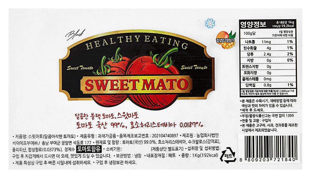 Seuwitmato Seutebia Mango Scent Black Daechu Cherry Tomato (스윗마토 스테비아 망고향 블랙대추방울토마토)