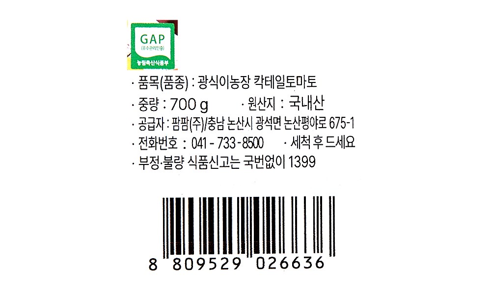 Gwangsiknong Sheets Kakte Tomato , 700 g, 1 Pack (광식이농장 칵테일토마토, 700g, 1팩)