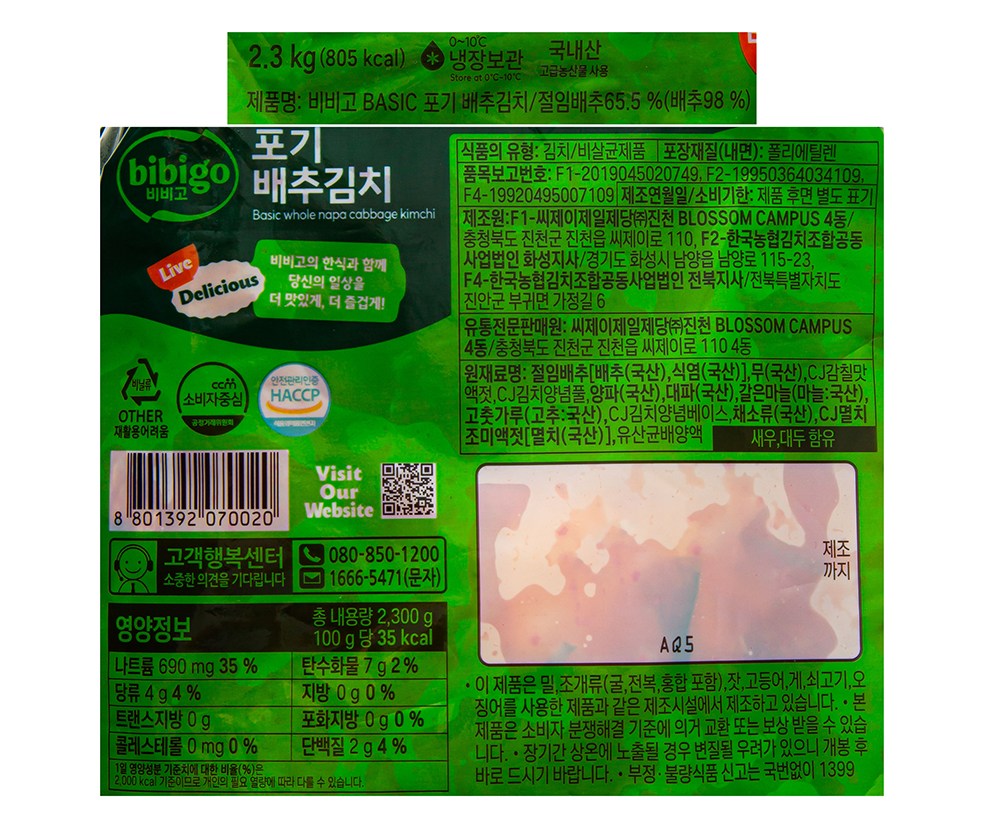 Bibigo Bejik Packets Gi Pear Chu Kimchi (비비고 베이직 포기 배추김치)