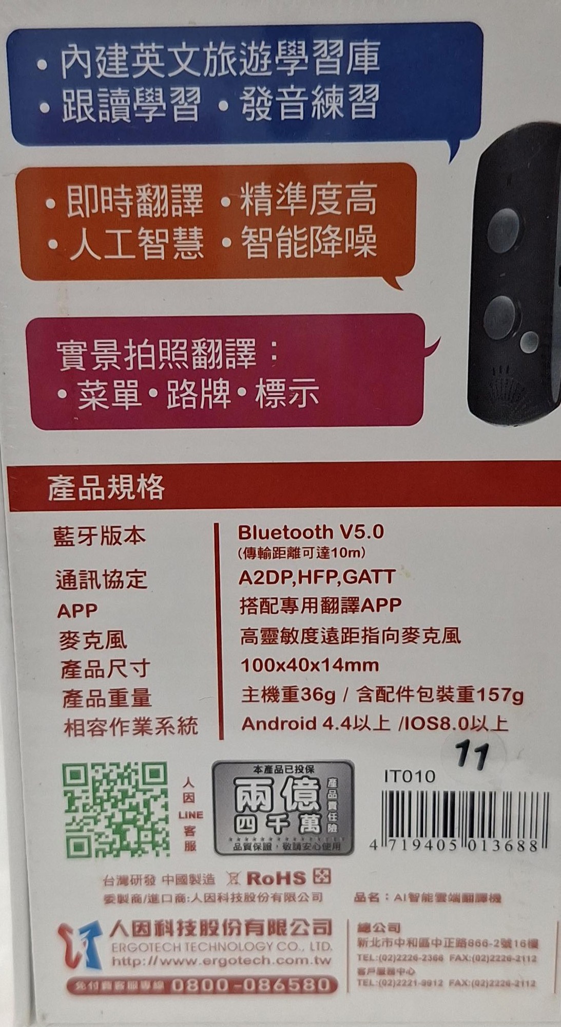 Ergotech 人因科技AI智慧雲端翻譯機內建英文旅遊學習庫, IT010, 1盒- 語言學習機| 酷澎