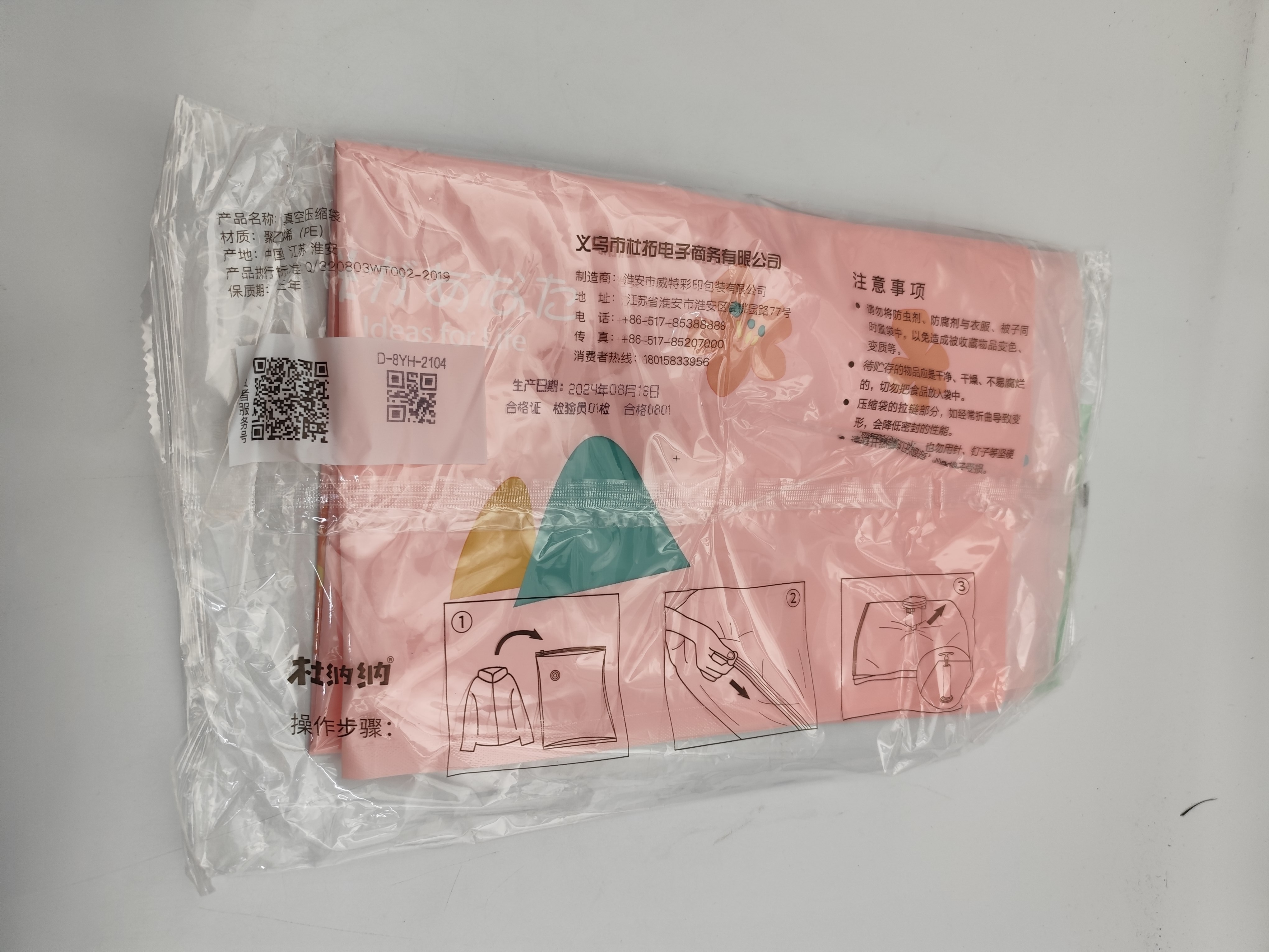 櫻花真空壓縮收納袋, 80 x 60cm, 5個裝, 1組- 棉被用壓縮袋| 酷澎