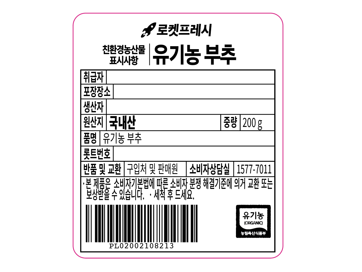 Domestic Organic Korean Chive , 200 g, 1 Pack (국내산 유기농 부추, 200g, 1개)