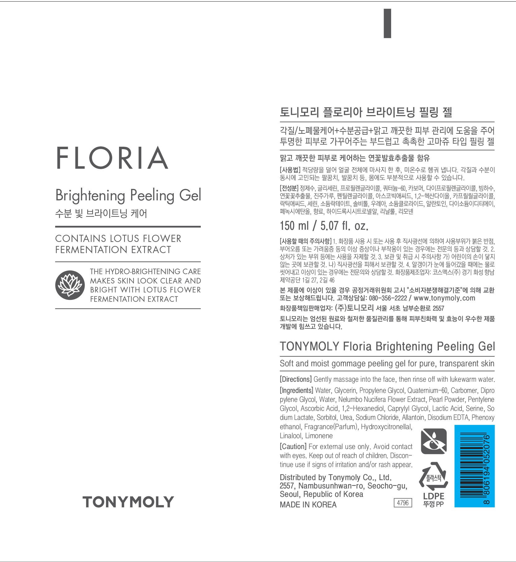 Tonimori Peulria Beu Lightning Peeling Gel , 150 ml, 1 Pack (토니모리 플로리아 브라이트닝 필링 젤, 150ml, 1개)