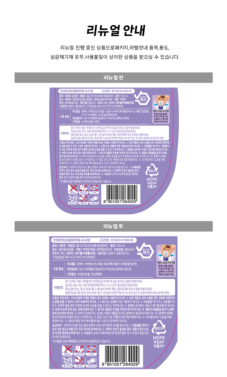 Homseuta Rakseu Set Je Whoo Ralpain (홈스타 락스와 세제 후로랄파인)