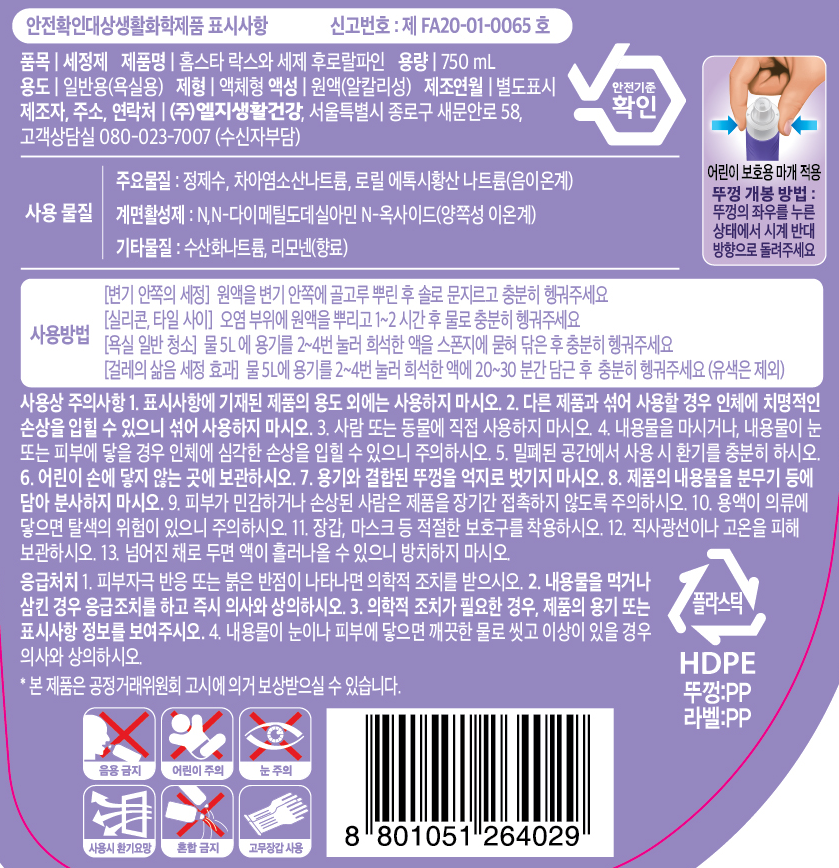 Homseuta Rakseu Set Je Whoo Ralpain (홈스타 락스와 세제 후로랄파인)
