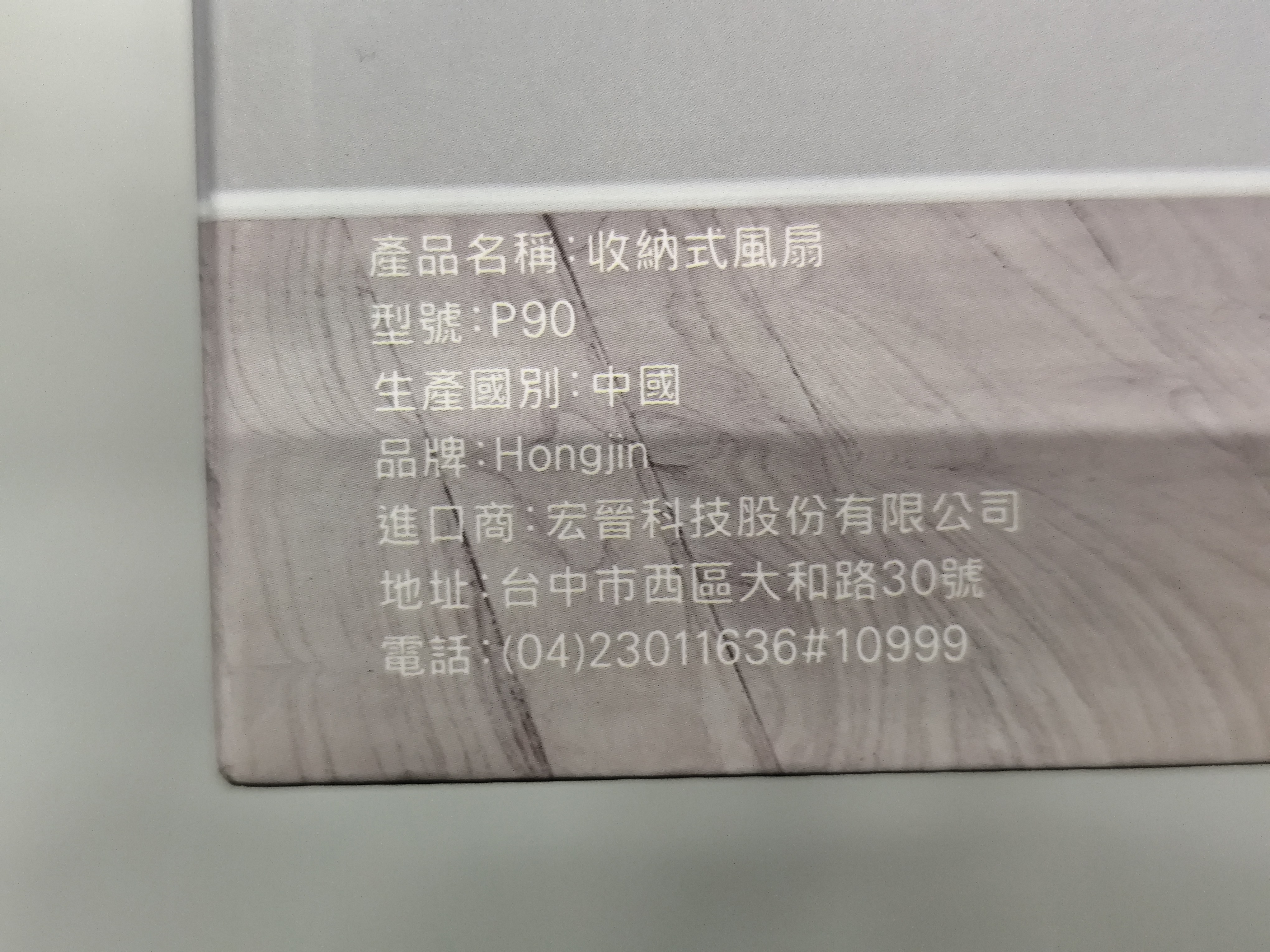 HONG JIN 宏晉8吋伸縮折疊風扇灰色, P90 - 直立型| 酷澎