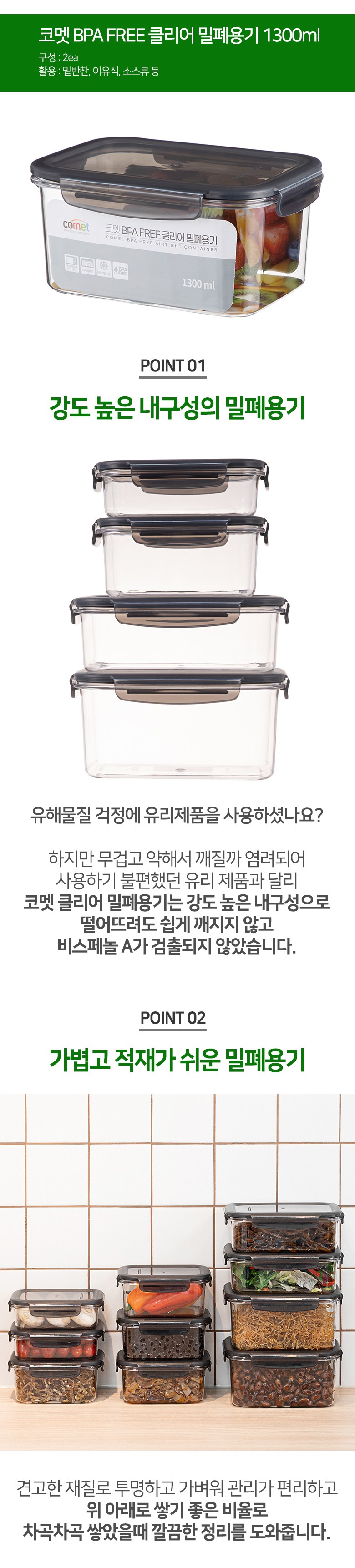 Comet Guknaesaengsan BPA FREE Clear Milpyeyonggi , 2 Pack , 1.3 L (코멧 국내생산 BPA FREE 클리어 밀폐용기, 2개, 1.3L)