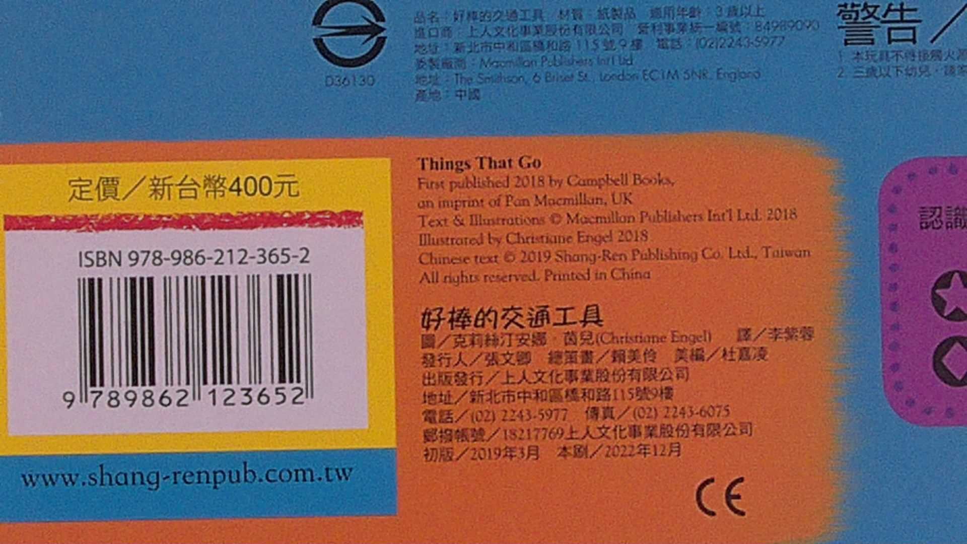 上人文化事業股份有限公司好棒的交通工具First Explorers, 不適用- 立體書| 酷澎