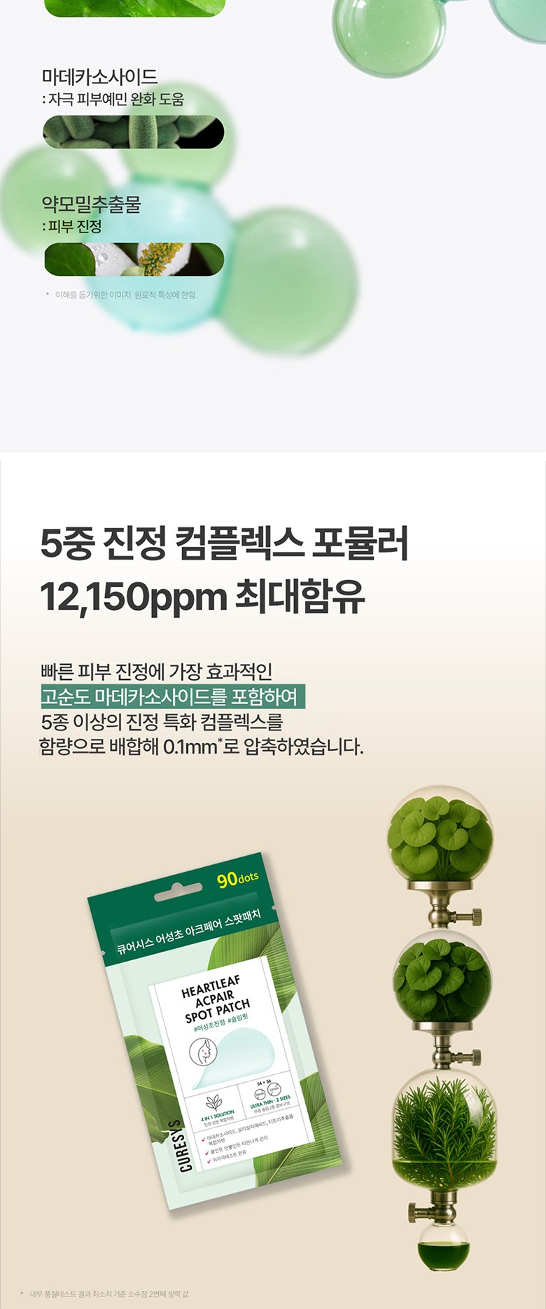 Kyueosiseu Eoseongcho Akeu Pear Spot Paechi , 90 Pack , 1 Pack (큐어시스 어성초 아크페어 스팟패치, 90개입, 1개)